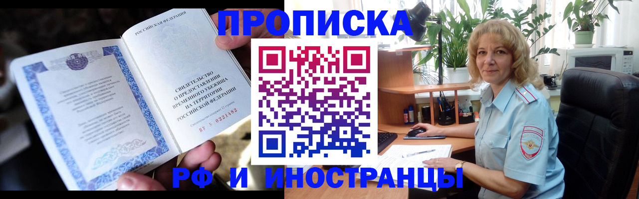 прописка 2025 в Ефремове