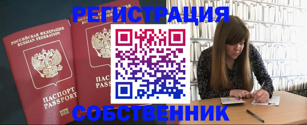 прописка законно в Ефремове