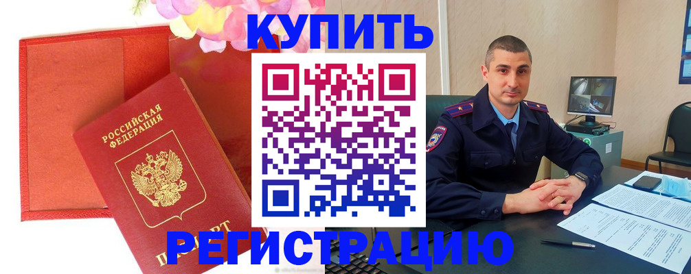 прописка штамп в Ефремове