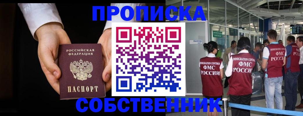 прописка в квартире в Ефремове