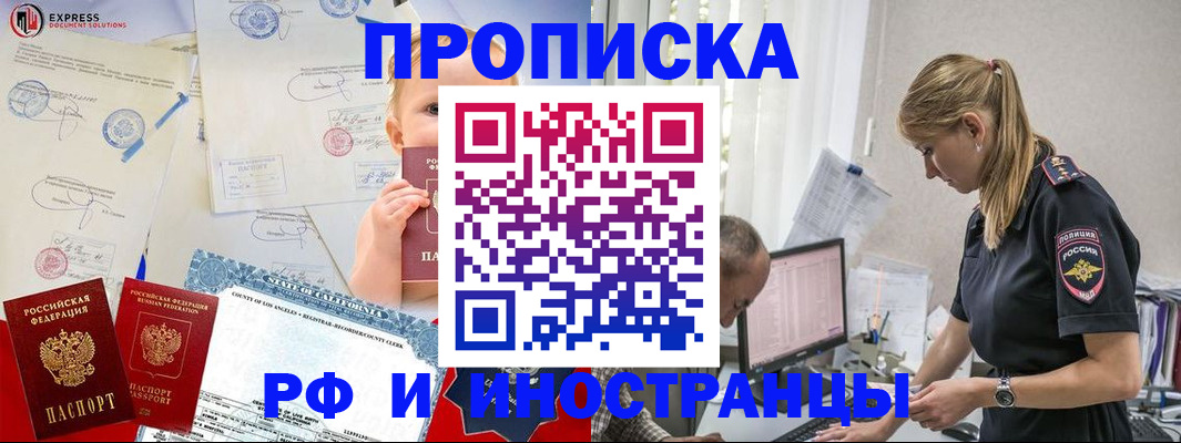 купить прописку в Ефремове