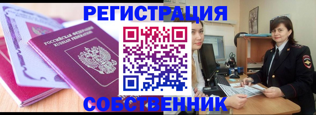прописка законно в Ефремове